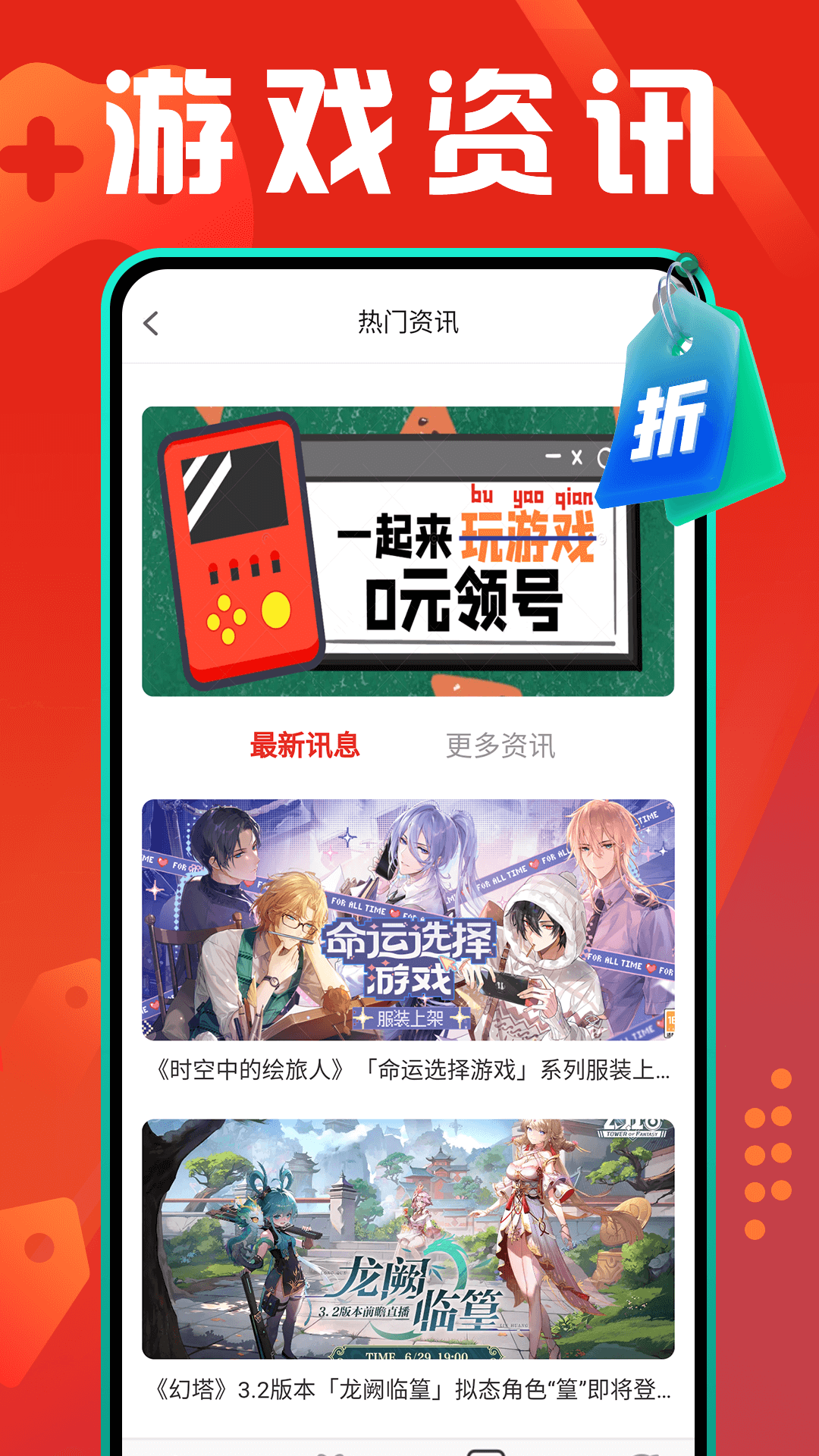 折扣游戏（0.1折手游盒子）截图2