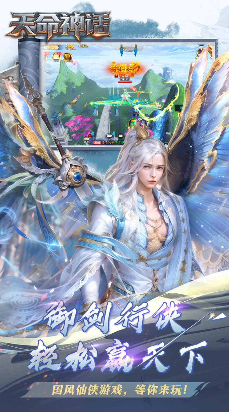 天命神话（0.05折全民仙逆）截图1