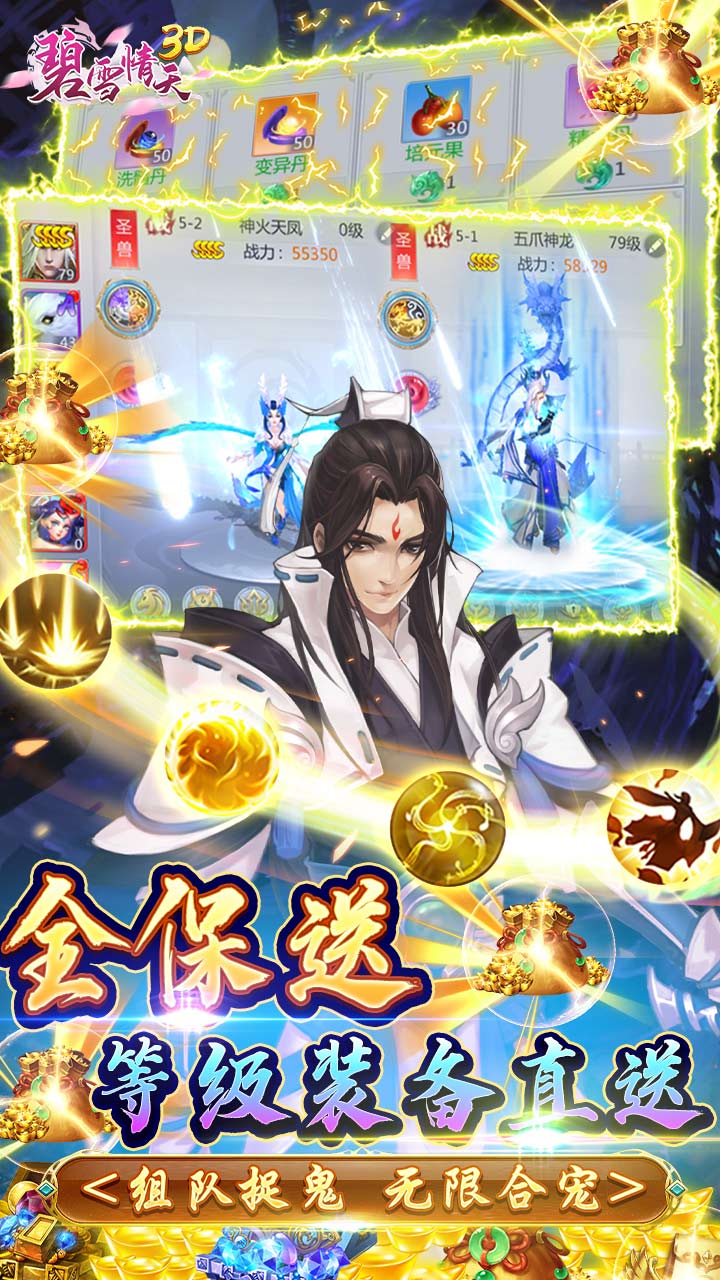 碧雪情天3D（0.1折爆爽无限合宠）截图4