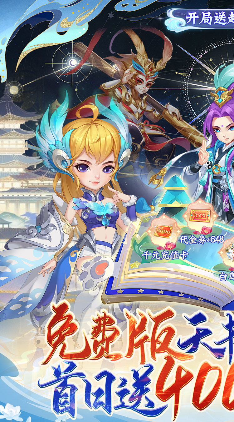 天书奇谈（0.1折超兽免费版）截图0