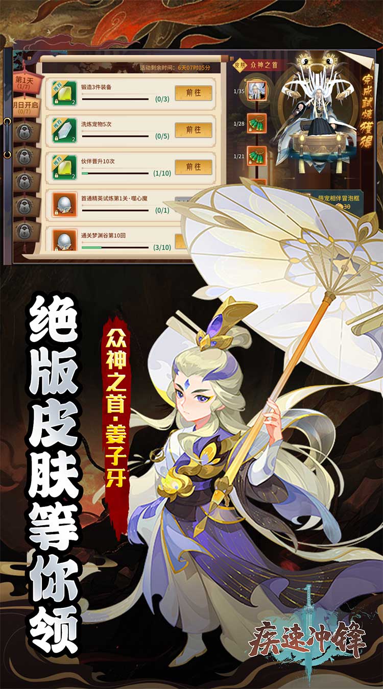 疾速冲锋（变异来袭0.05折）截图4