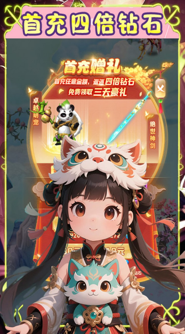 萌战天下（0.1折降魔记）截图3