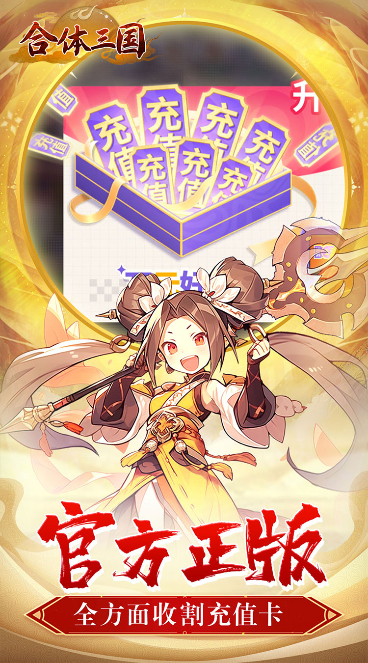 合体三国（掌中乱世0.1折）截图2