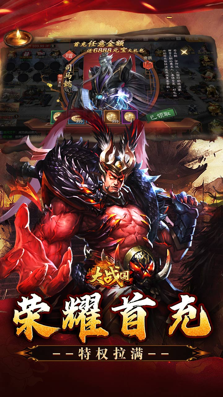 大战国（0.1折三国攻城免费版）截图2