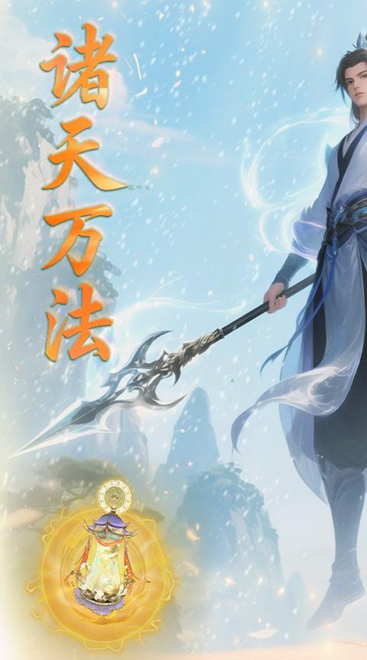 大武当之剑（0.1折仙路送仙魂）截图0