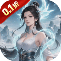 大武当之剑（0.1折仙路送仙魂）