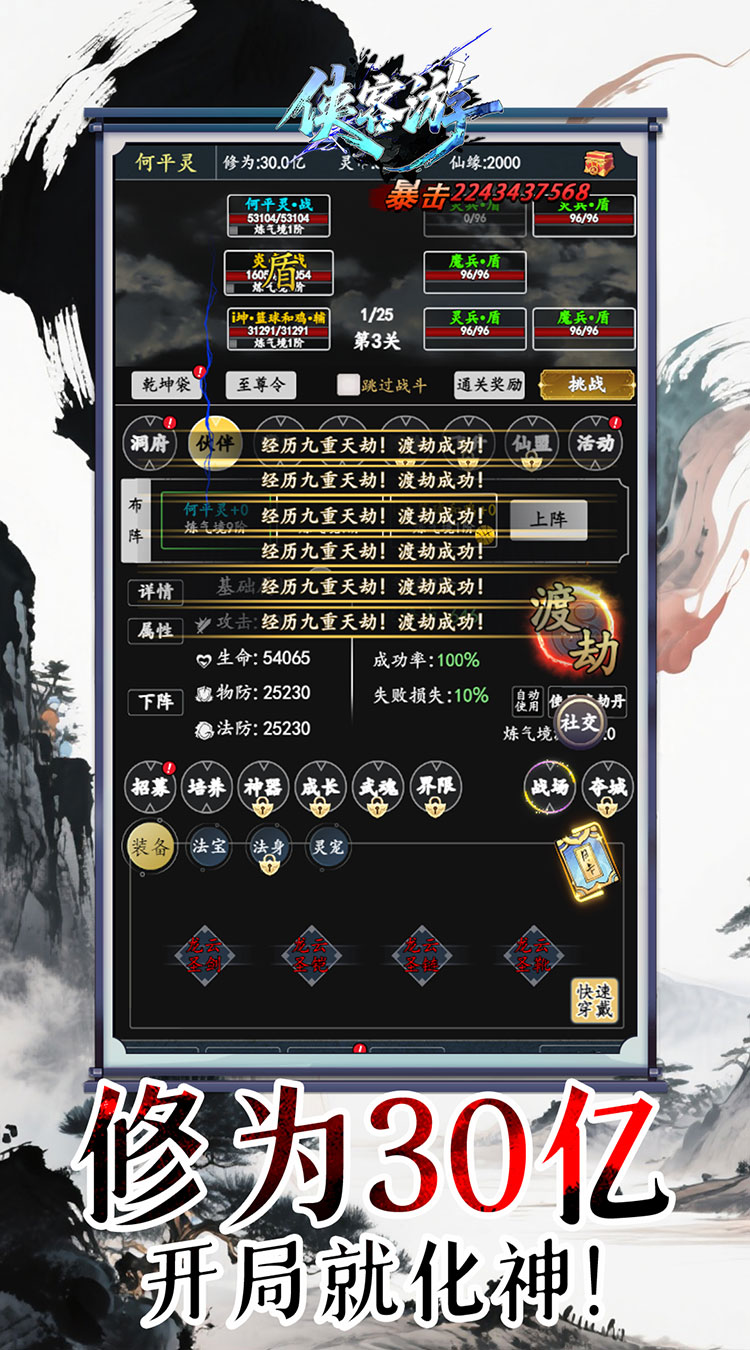 侠客游（文字修仙0.05折免费版）截图2