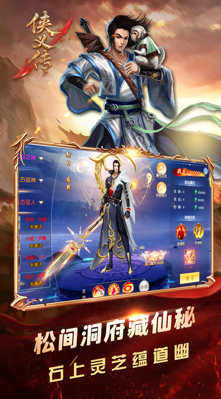 侠义传（0.1折剑道独尊）截图2