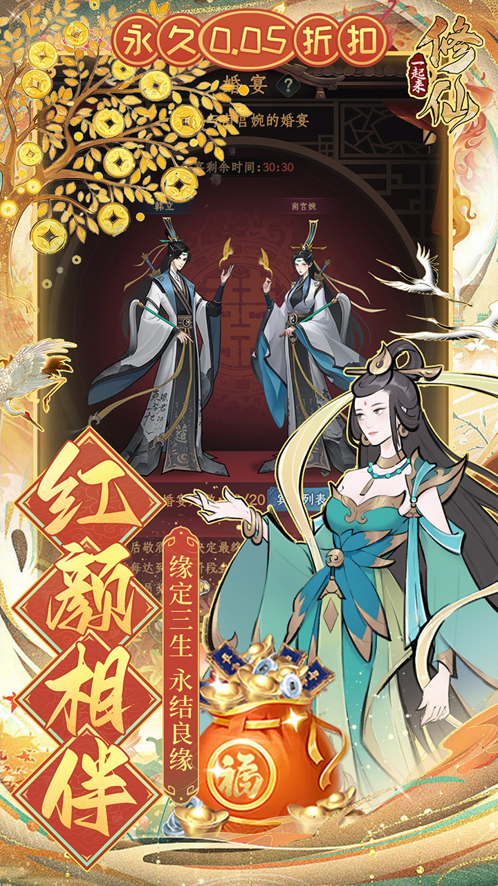 一起来修仙（0.05折）截图2