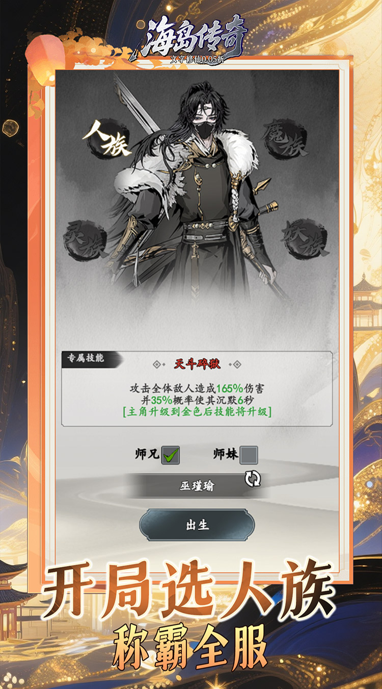 海岛传奇（文字修仙0.05折）截图2