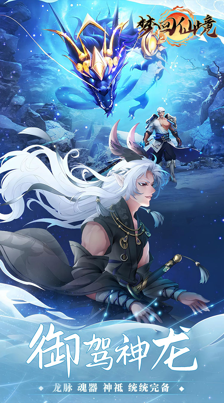 梦回仙境（0.05折山海灵境）截图1