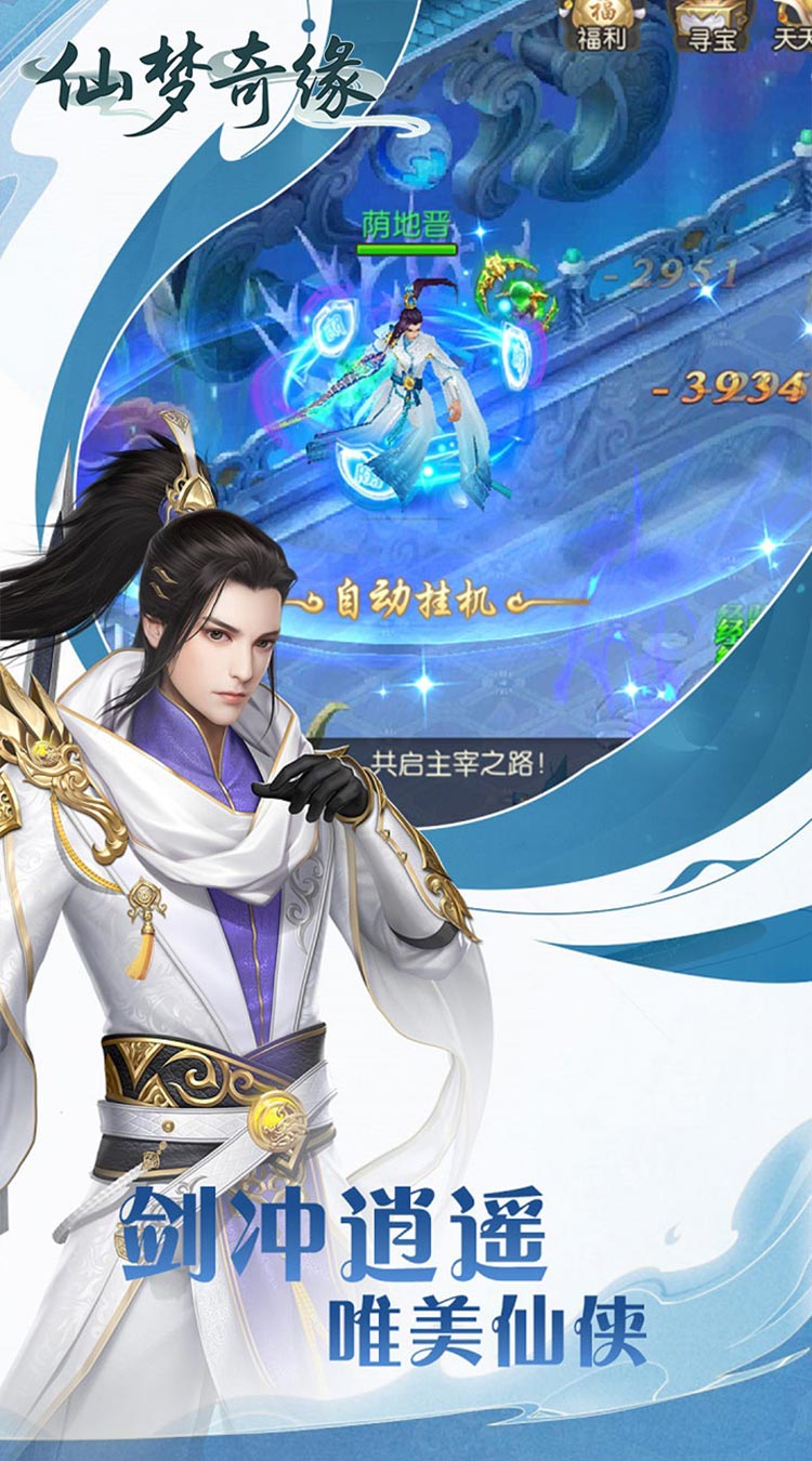 仙梦奇缘（百倍累冲返利3.5折）截图4