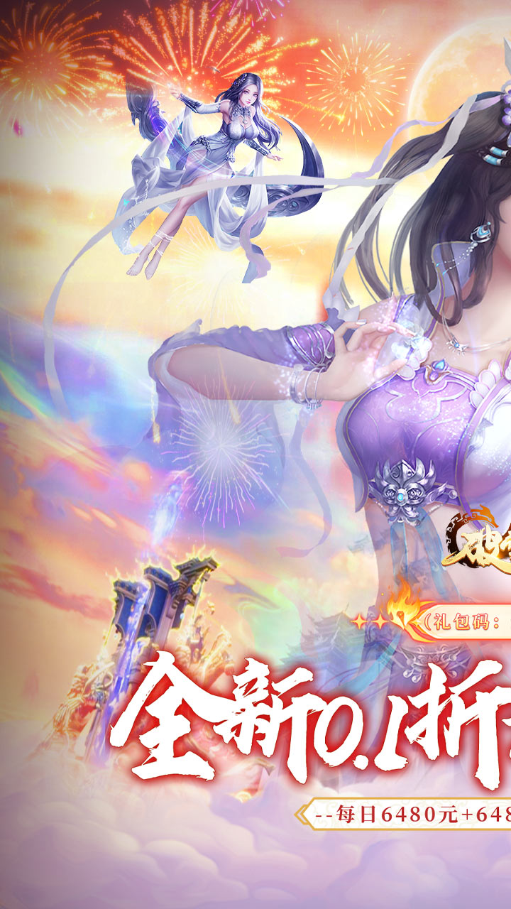 破雪刃（0.1折每日万元代金）截图0