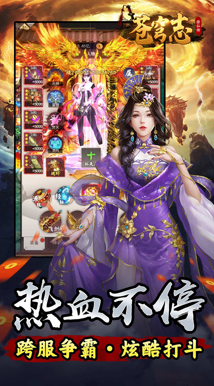 苍穹志（封天传说0.05折）截图4