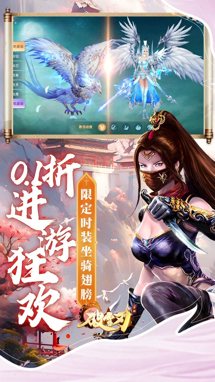 破雪刃（0.1折每日万元代金）截图3