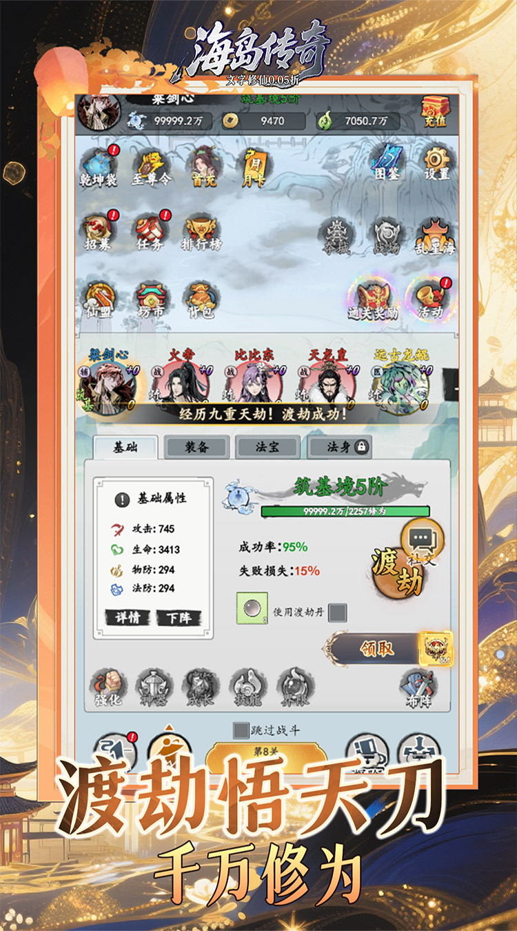 海岛传奇（文字修仙0.05折）截图4