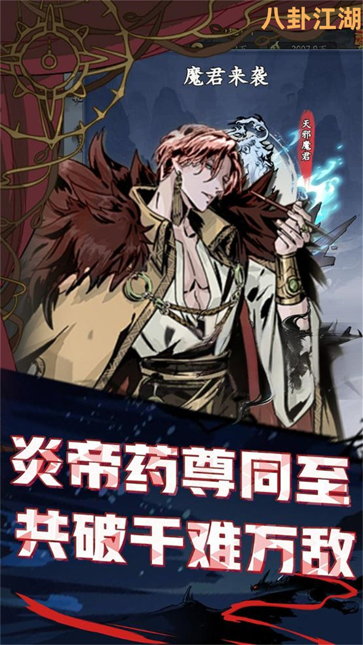 八卦江湖（0.05折文字修仙）截图3