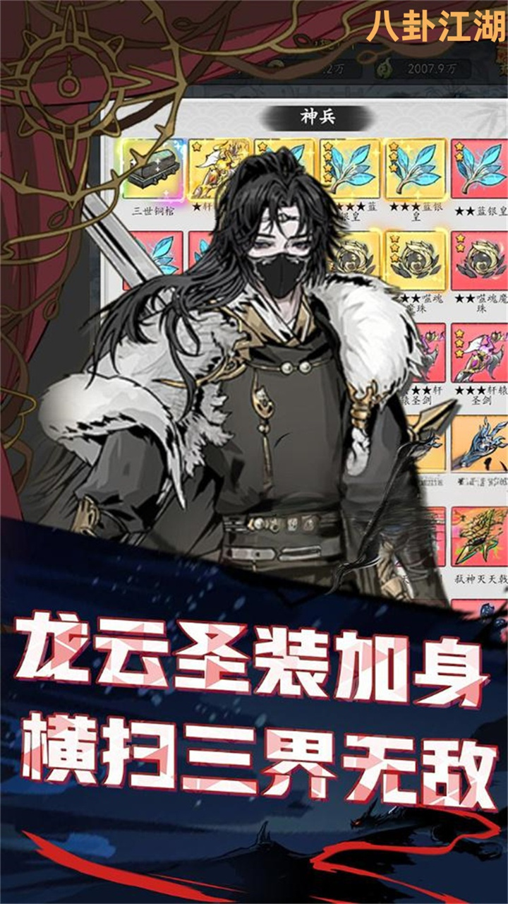 八卦江湖（0.05折文字修仙）截图4