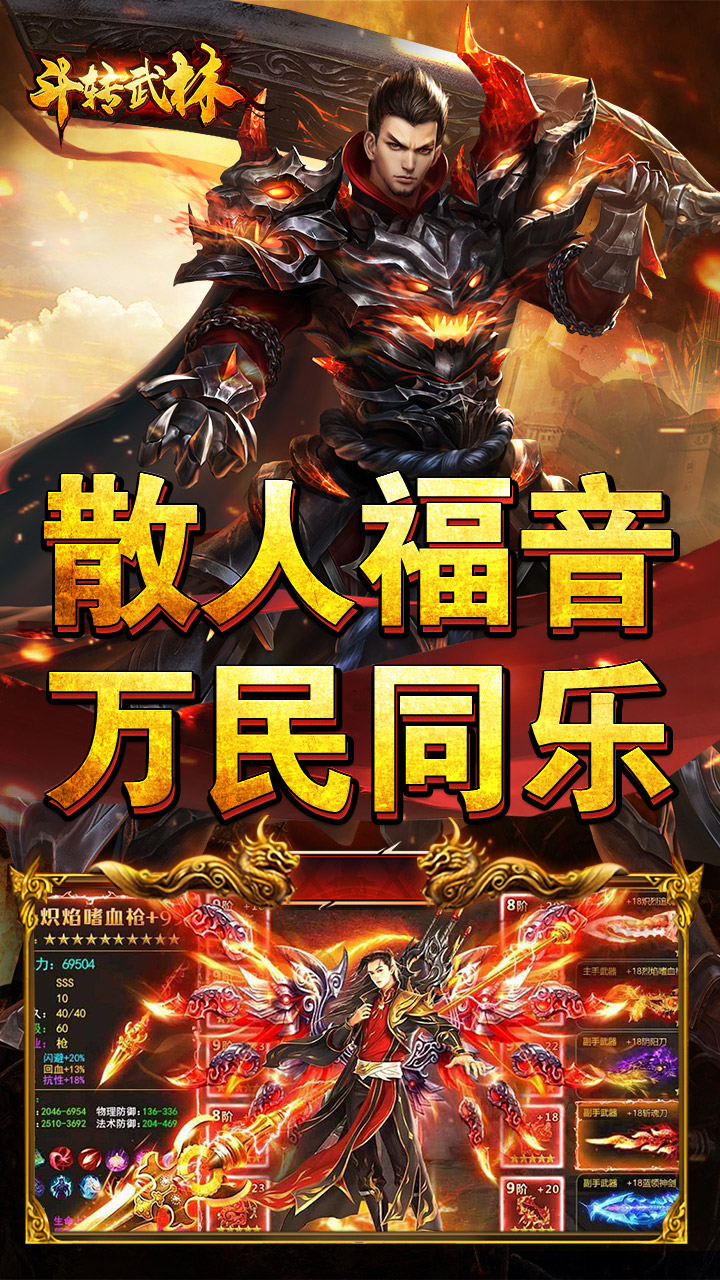 斗转武林（金蛇狂爆三职业）截图3