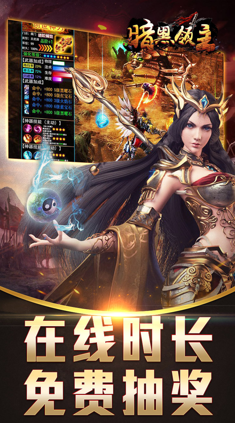 暗黑领主（敕神沉默专属）截图2