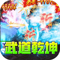 禁地之战（侠爆无双江湖）