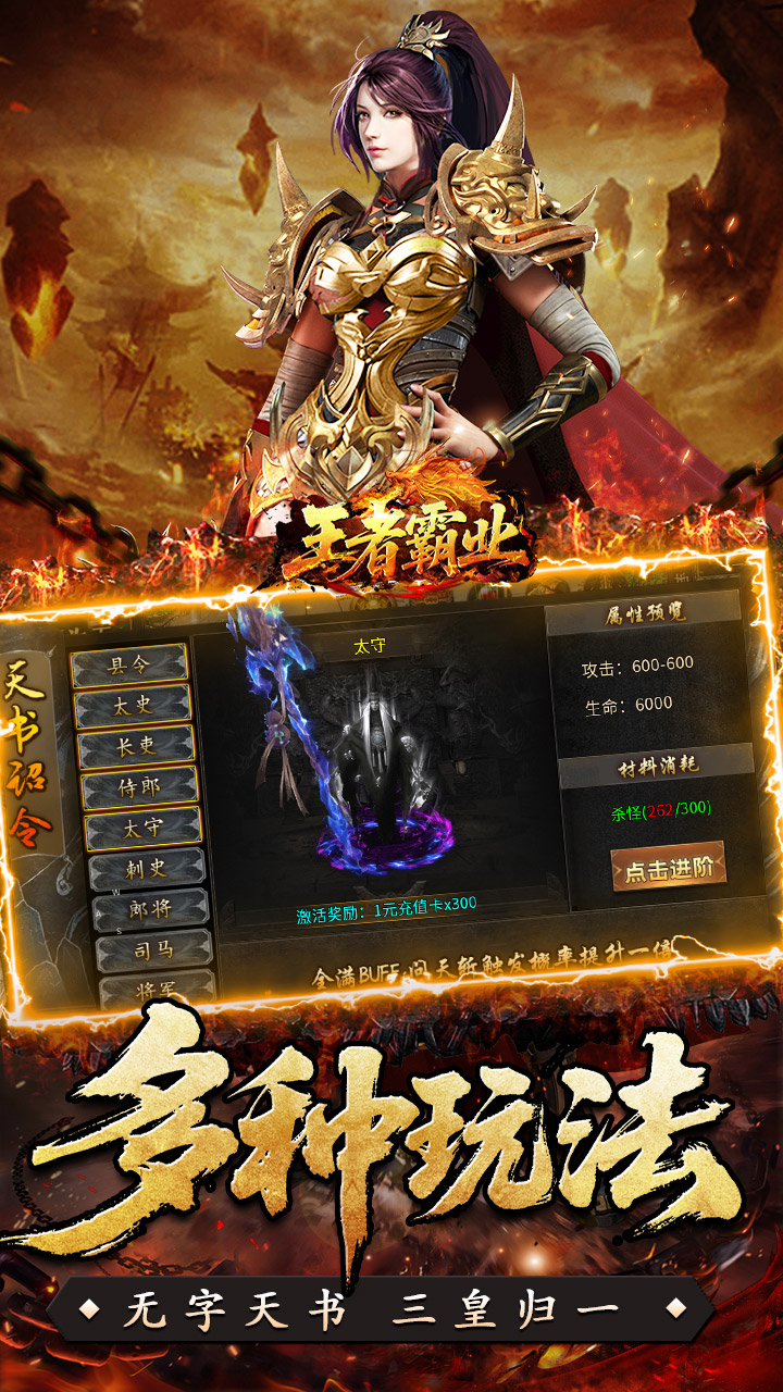 王者霸业（封神天命超变爽爽爽）截图3