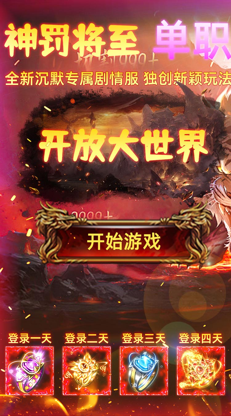 君临传奇（神罚沉默）截图0