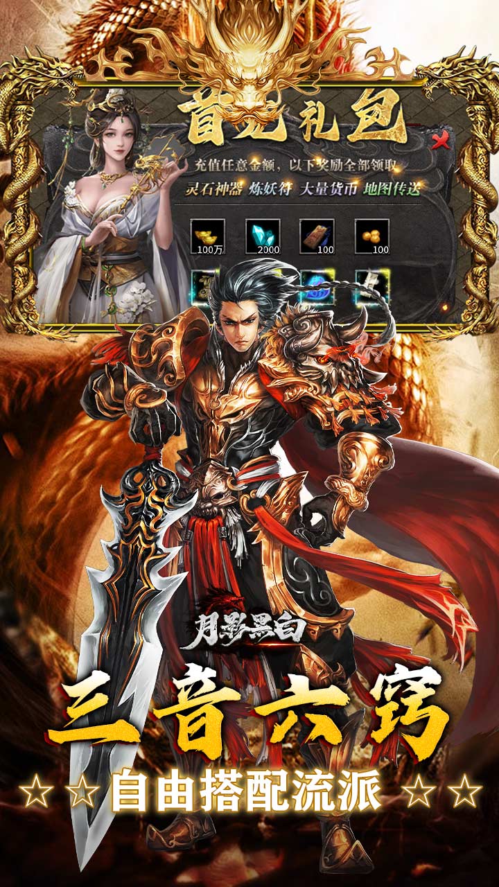 月影黑白（狂风攻速神器）截图3