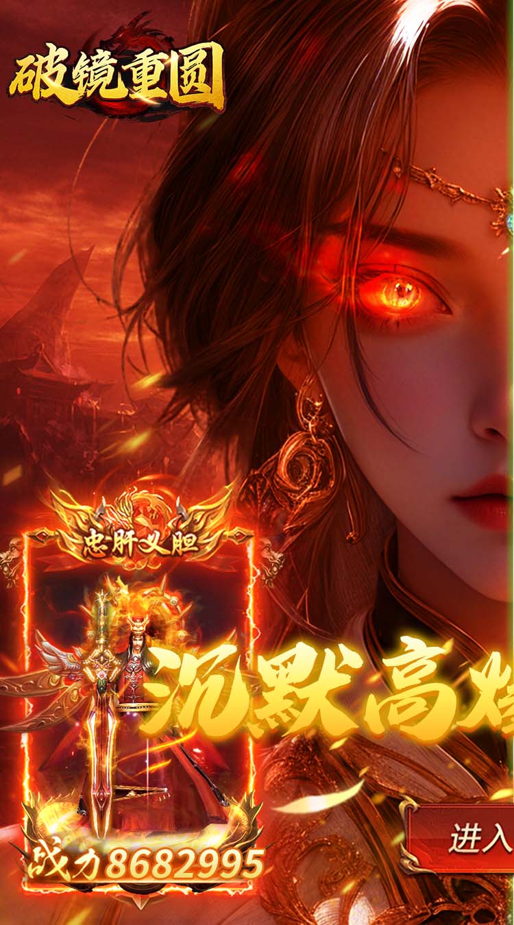 破镜重圆（沉默高爆打金版）截图0