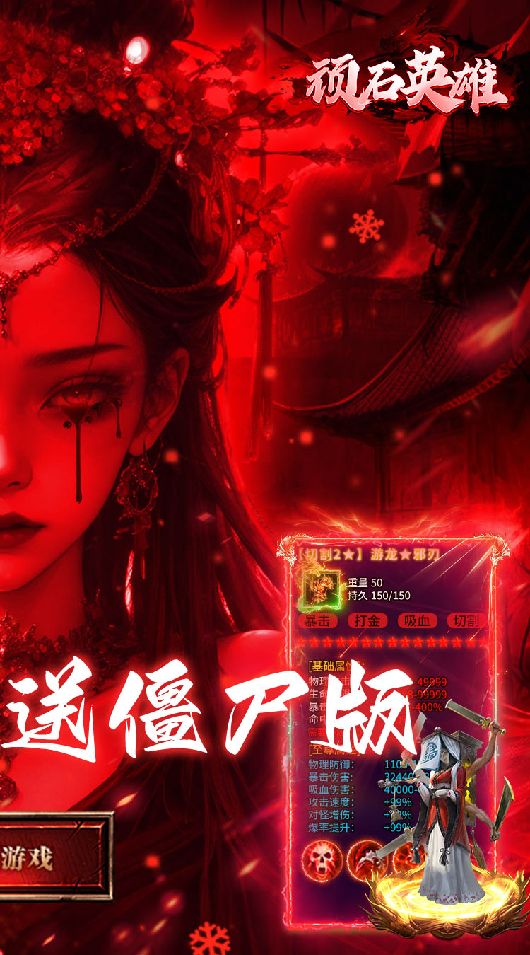 顽石英雄（召唤僵尸送充版）截图1