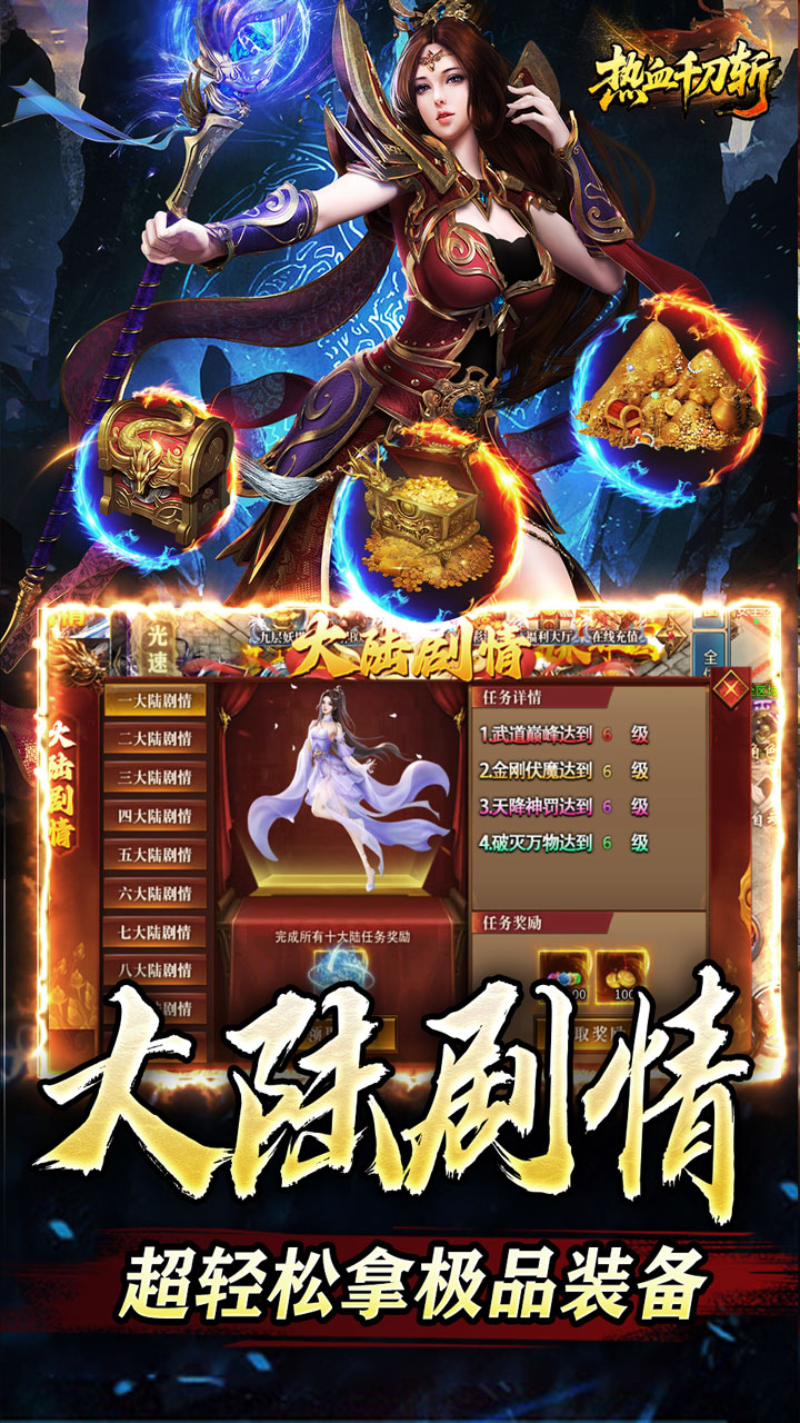 热血千刀斩（神魔超变代币送）截图2