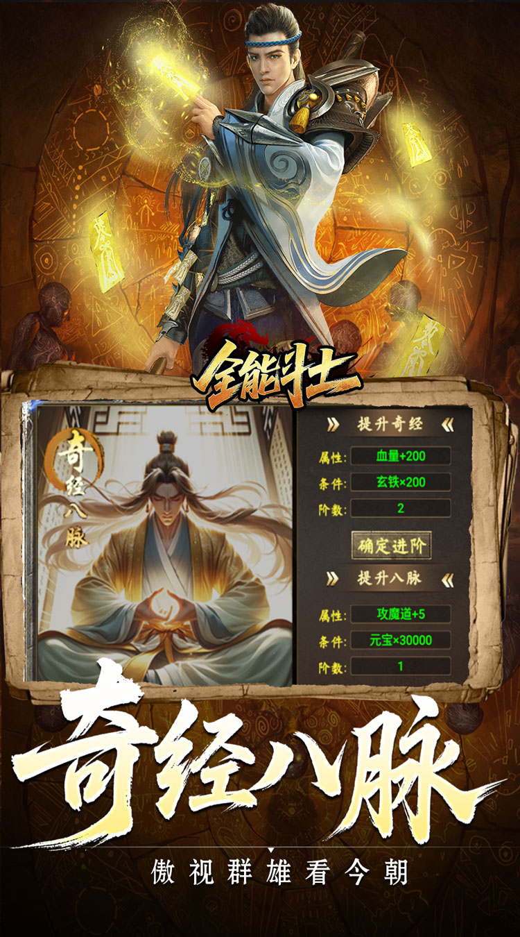 全能斗士（异法奇经八脉）截图4