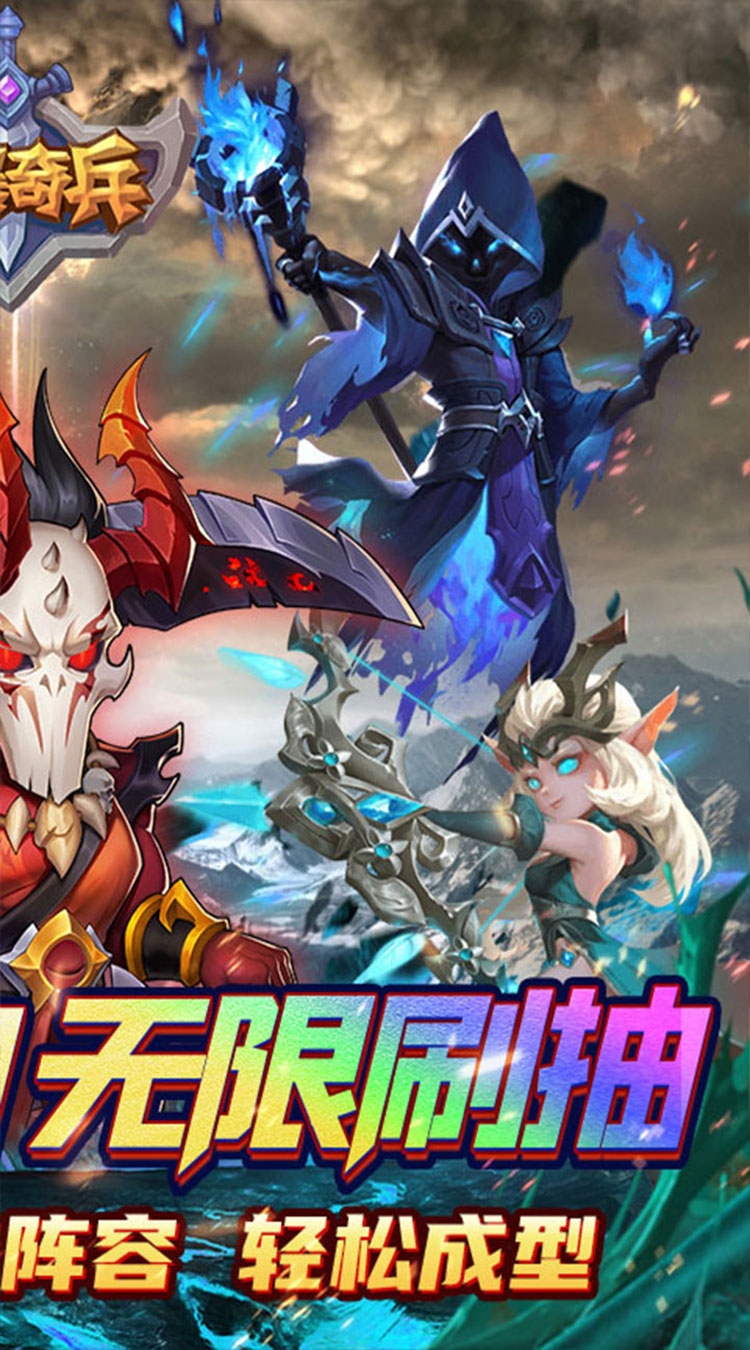 风暴奇兵（0.1折送无限连抽）截图1