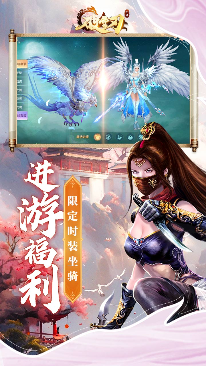 破雪刃（0.1免费版）截图3