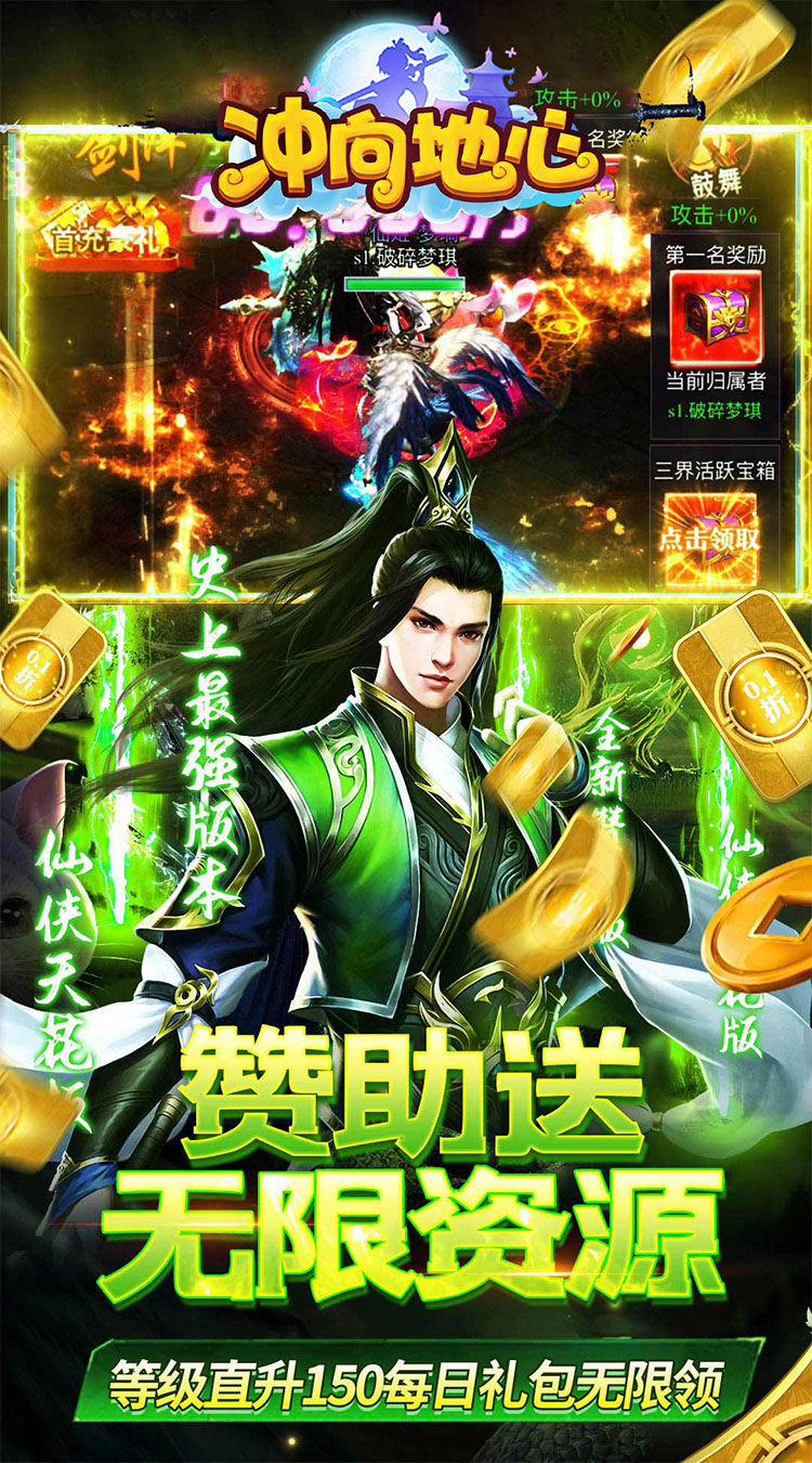 冲向地心（神灵传说0.05折）截图2