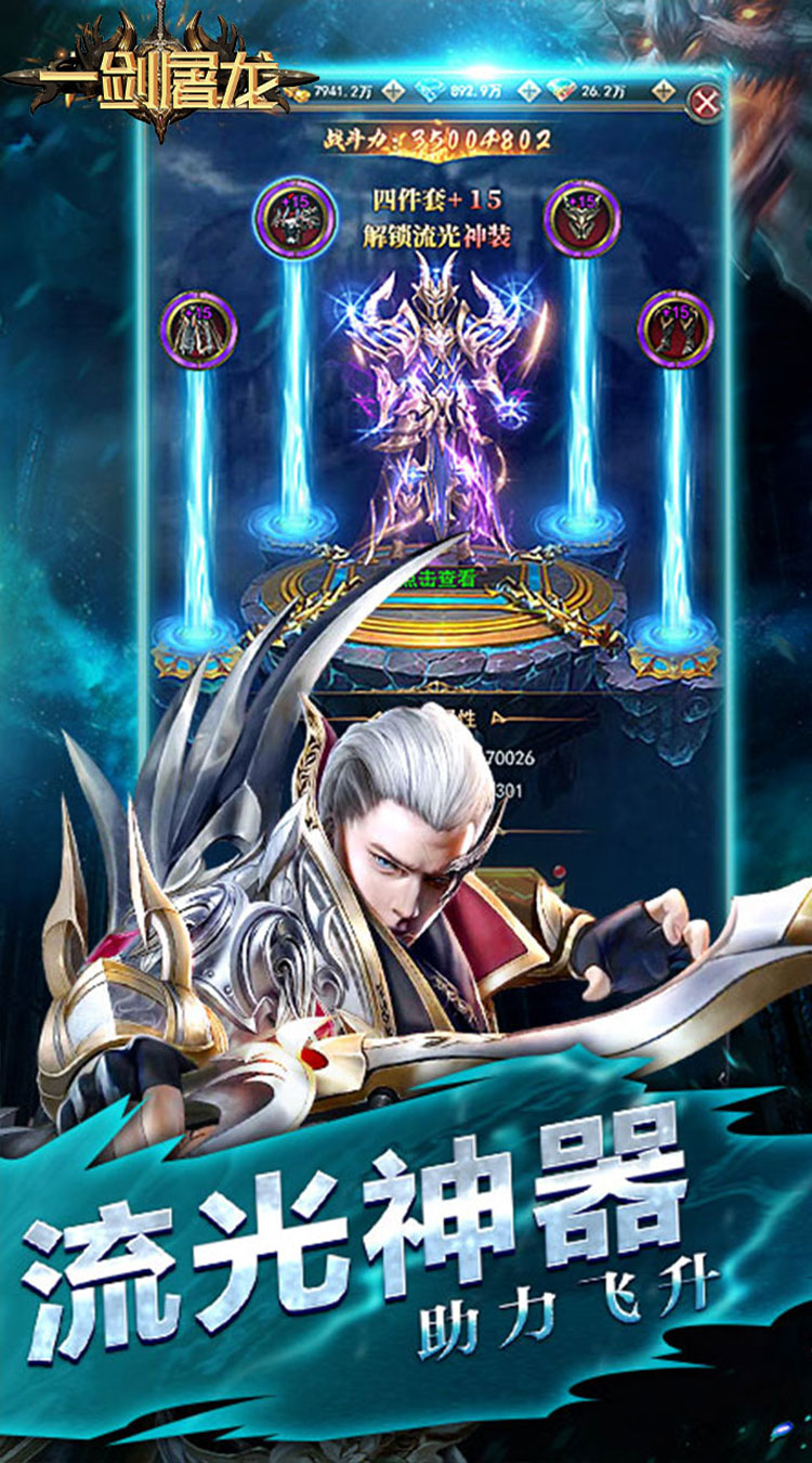 一剑屠龙（卓越传说）截图3