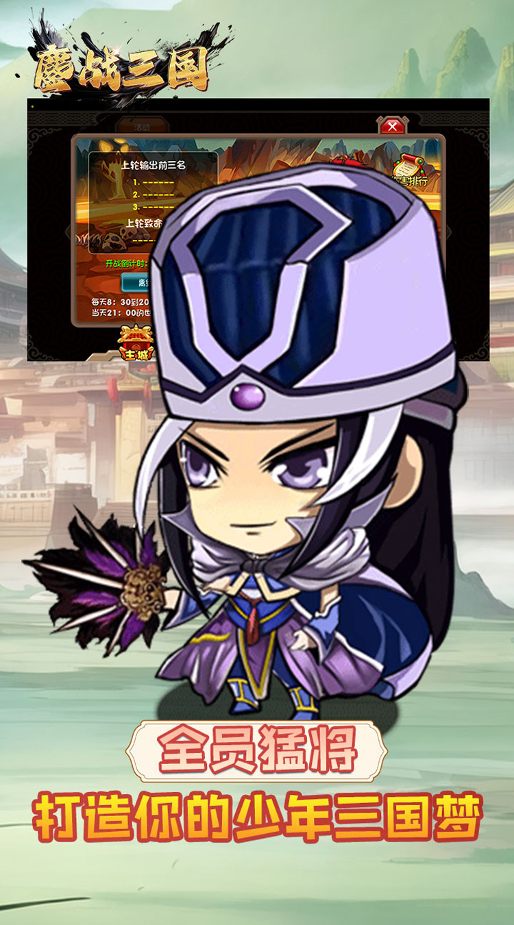 鏖战三国（0.05折乱世名将）截图3