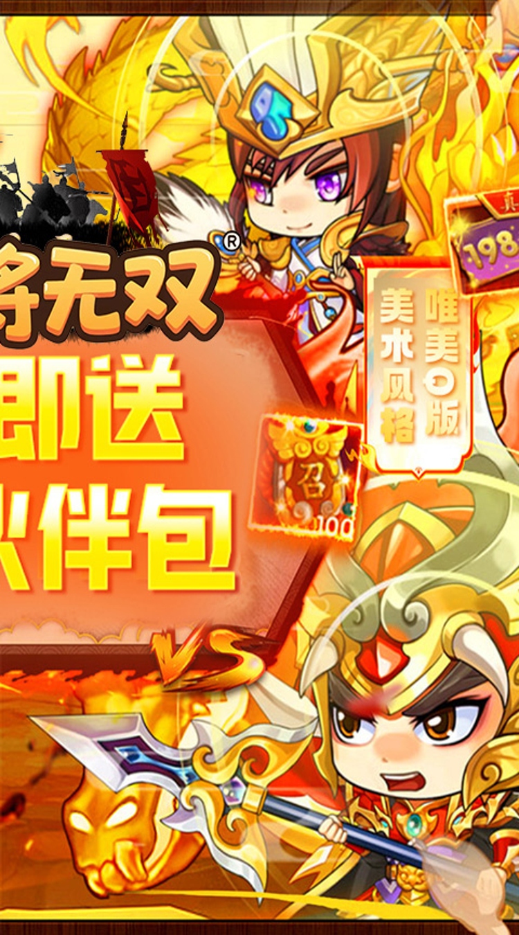 三国将无双（0.05折狂欢三国）截图1