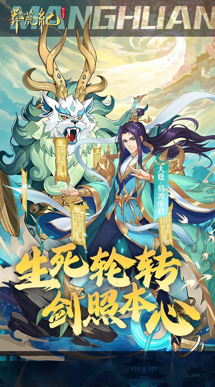 莽荒纪-纪宁传奇（1折免费版）（买断券）截图2