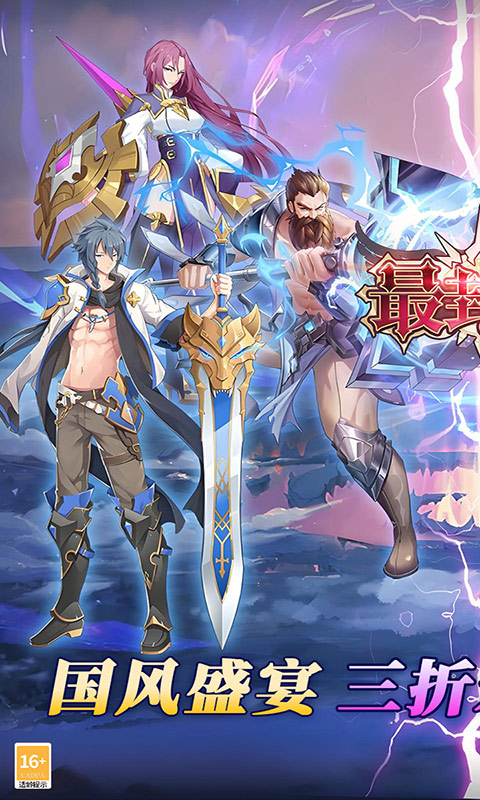 最封神（3折返利版）截图0