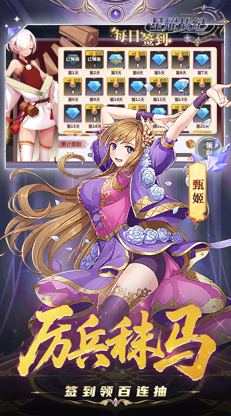 星耀战纪（0.1折）截图3