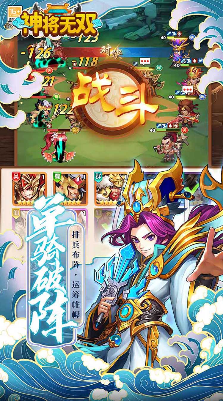 神将无双（0.05折终身元宝卡）截图3