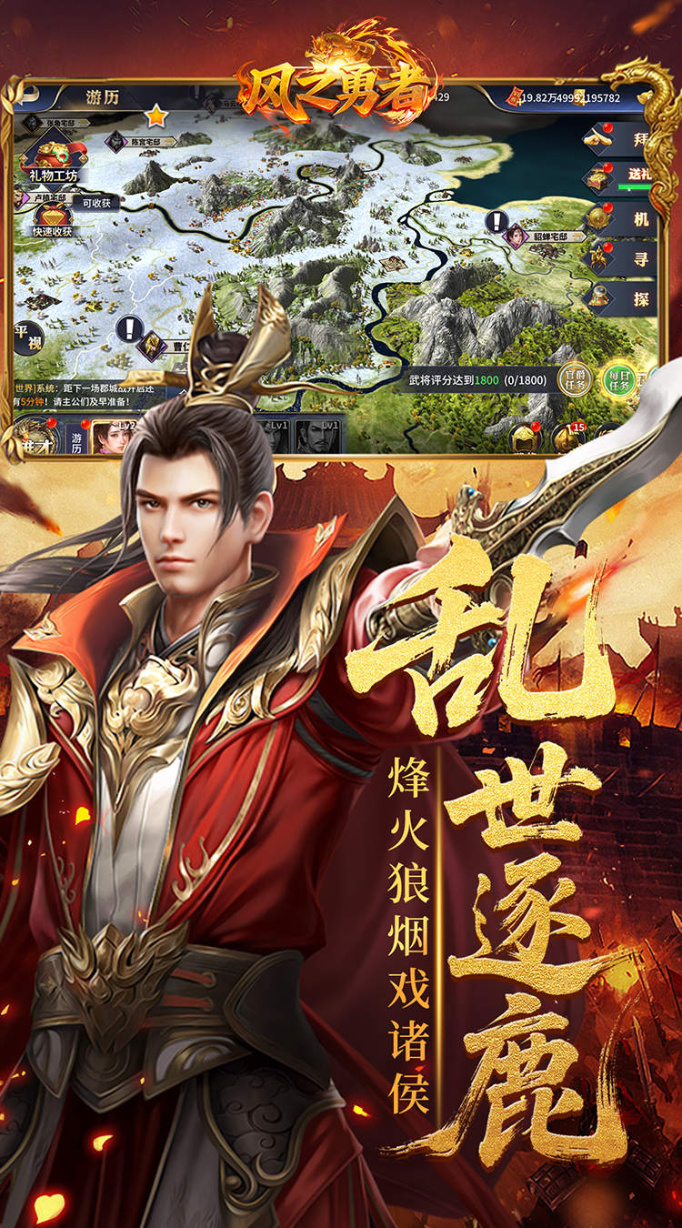 风之勇者（0.1折乱世三国志）截图1