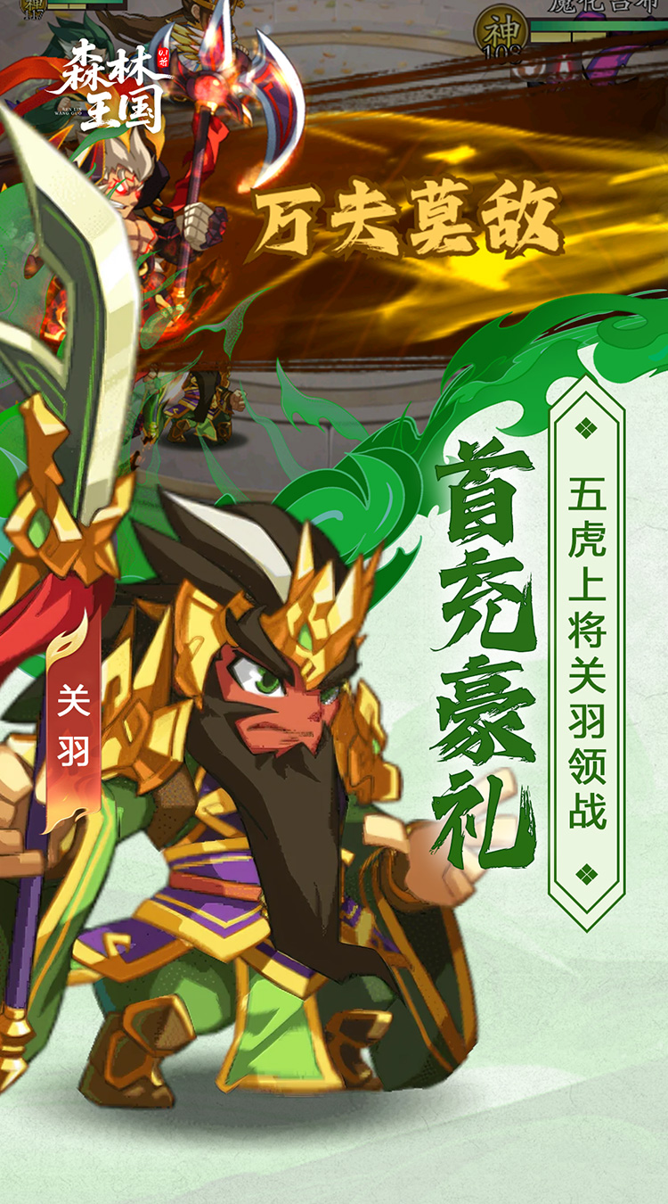 森林王国（0.1折千抽三国名将）截图4