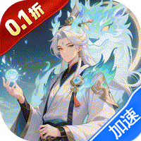 大武当之剑（0.1折山海奇遇）