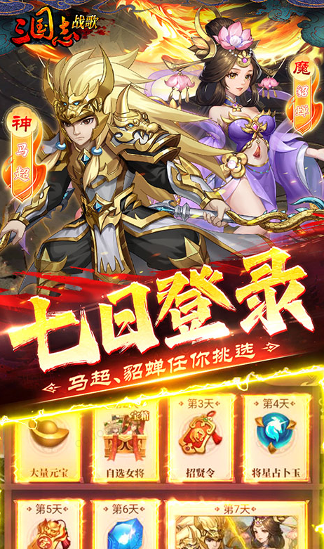 三国志战歌  内部号礼包获取，三国志战歌  折扣如何申请