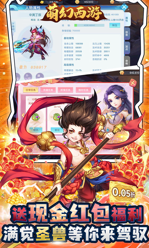 萌幻西游  折扣如何申请，萌幻西游  内部号礼包获取