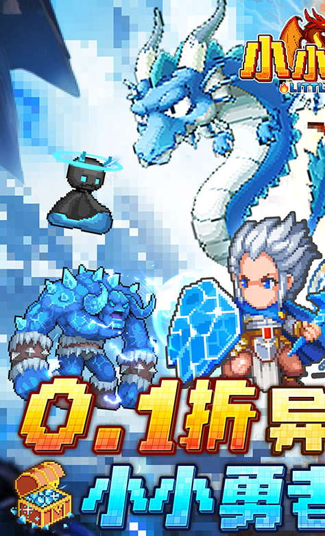 小小勇者  折扣如何申请，小小勇者  内部号礼包获取