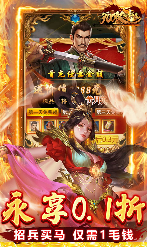 无双魏蜀吴  内部号礼包获取，无双魏蜀吴  折扣如何申请