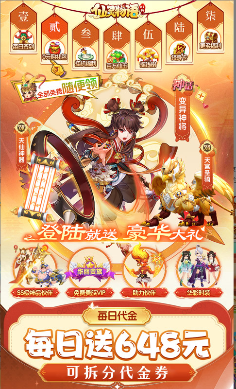 仙灵物语  折扣如何申请，仙灵物语  内部号礼包获取